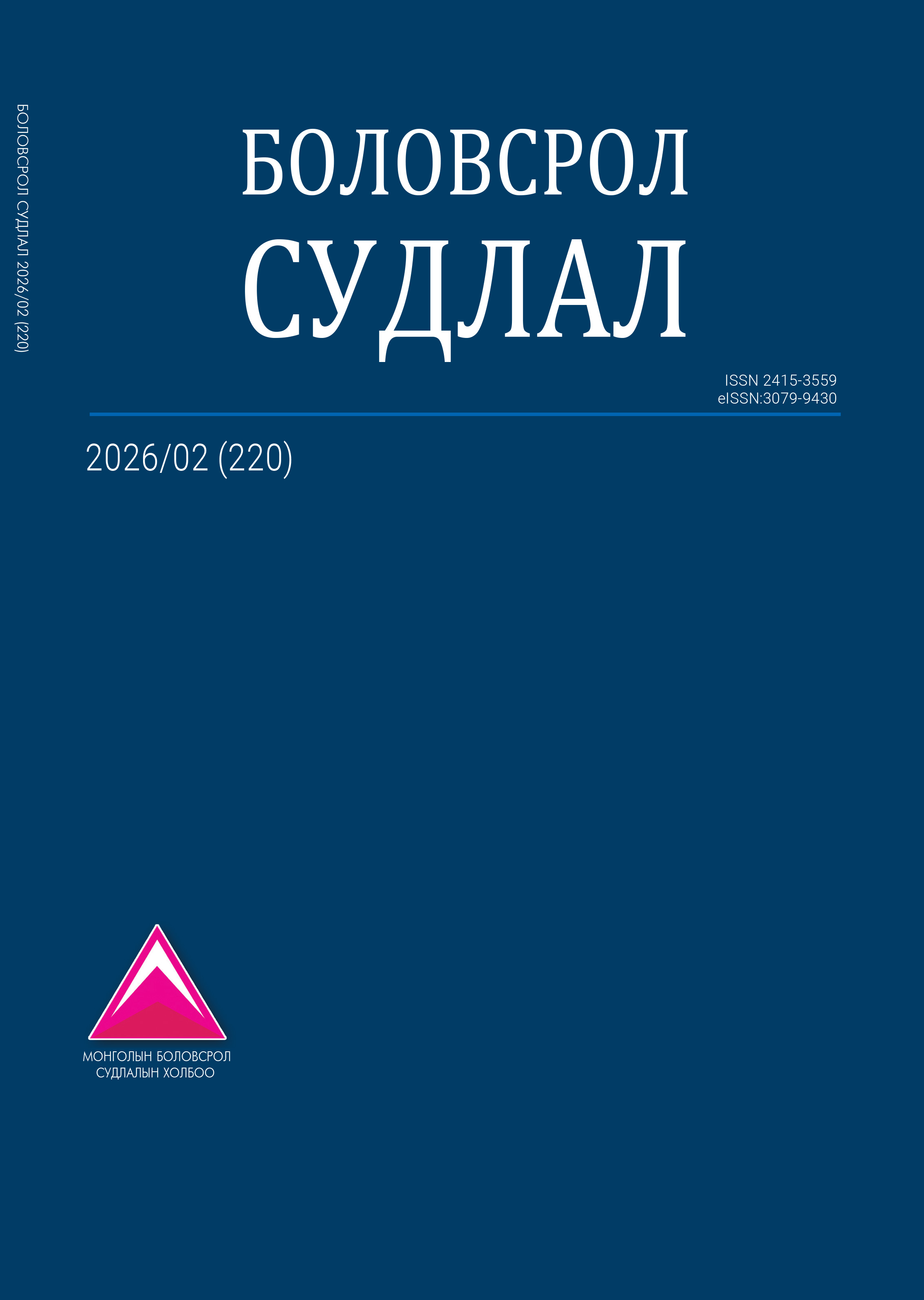 					View Vol. 220 No. 2 (2026): Educational Research
				