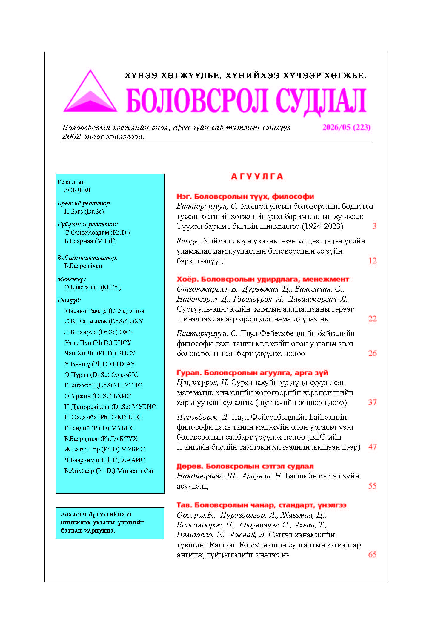 					View Vol. 223 No. 5 (2026): Educational Research
				