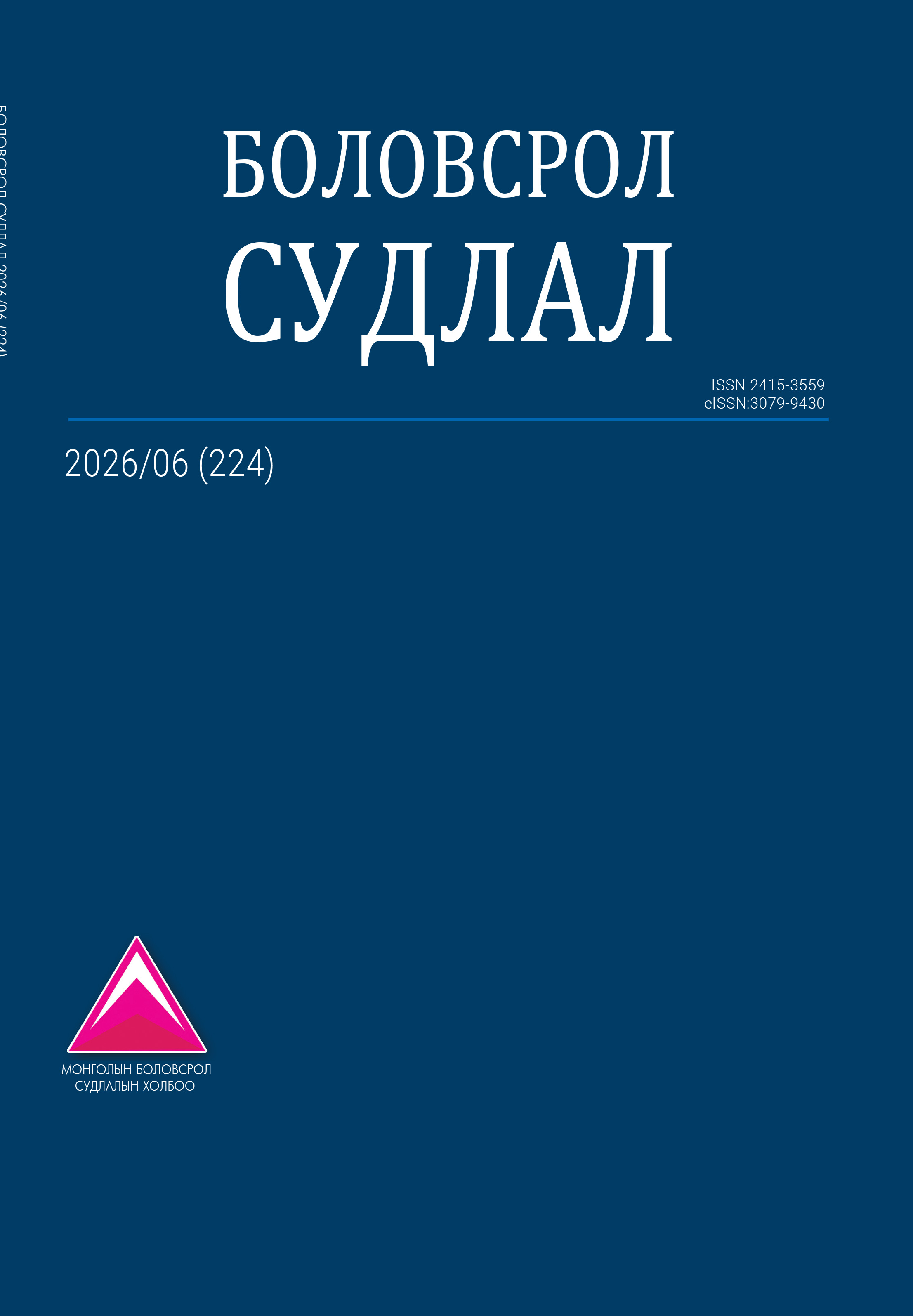 					View Vol. 224 No. 6 (2026): Educational Research
				