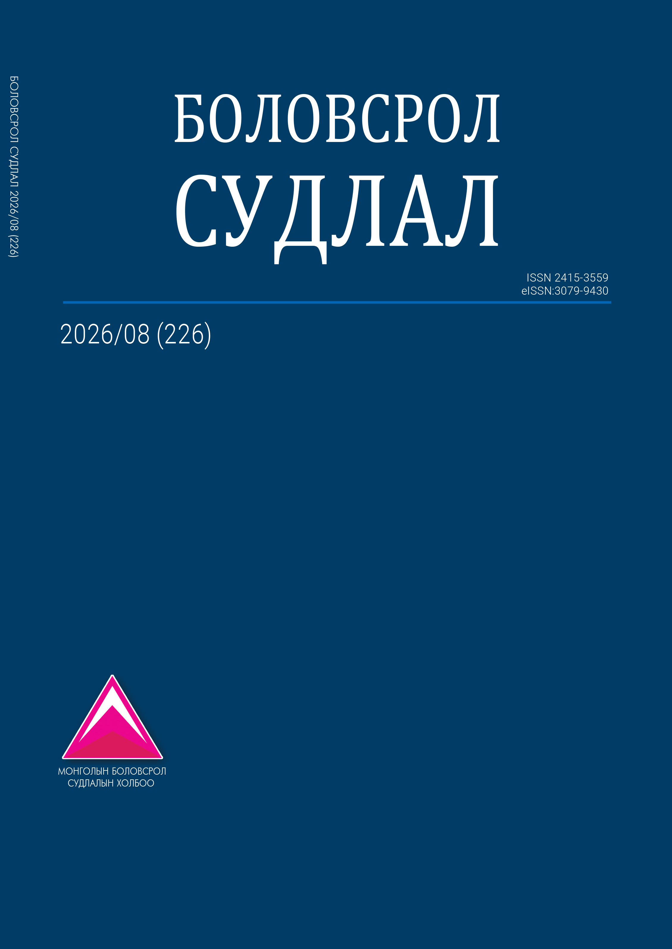 					View Vol. 226 No. 8 (2026): Educational Research
				